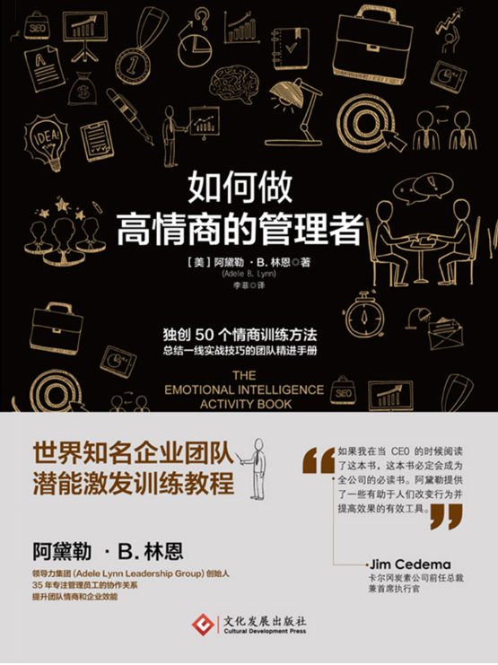 如何做高情商的管理者-落羽网