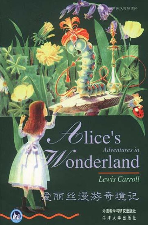 爱丽丝梦游奇境-落羽网