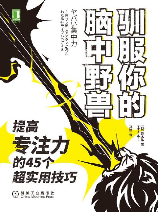 驯服你的脑中野兽-落羽网