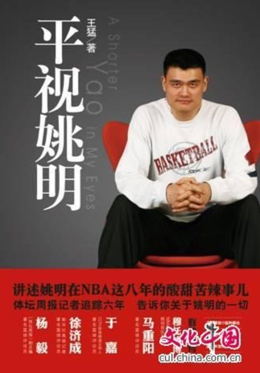 图片[3]-姚明传、姚明：永持初心、平视姚明-落羽网