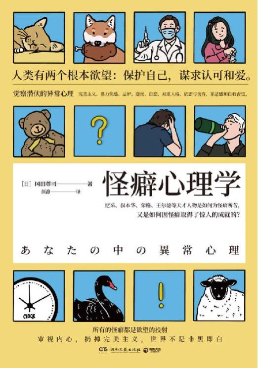 怪癖心理学-落羽网