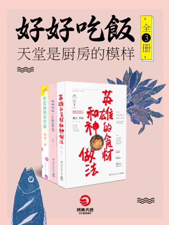 英雄的食材和神做法、好好地吃一朵西蓝花、把爱做到菜里面-落羽网