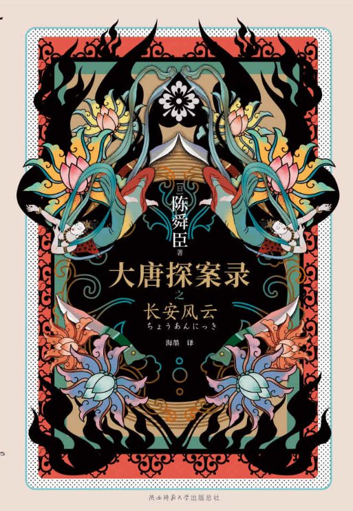 大唐探案录之长安风云-落羽网