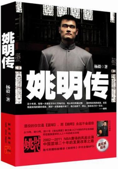 姚明传、姚明：永持初心、平视姚明-落羽网