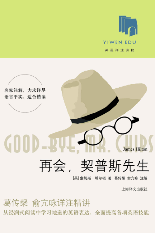 再会，契普斯先生-落羽网