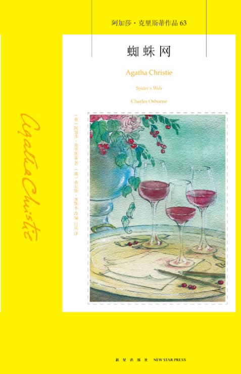 蜘蛛网、蜘蛛网中的女孩-落羽网