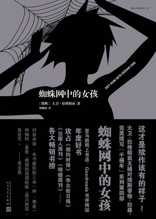 图片[2]-蜘蛛网、蜘蛛网中的女孩-落羽网