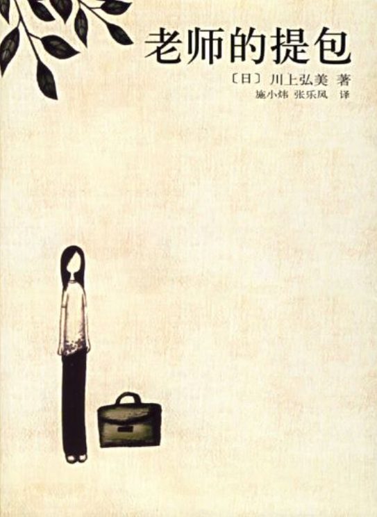 老师的提包-落羽网