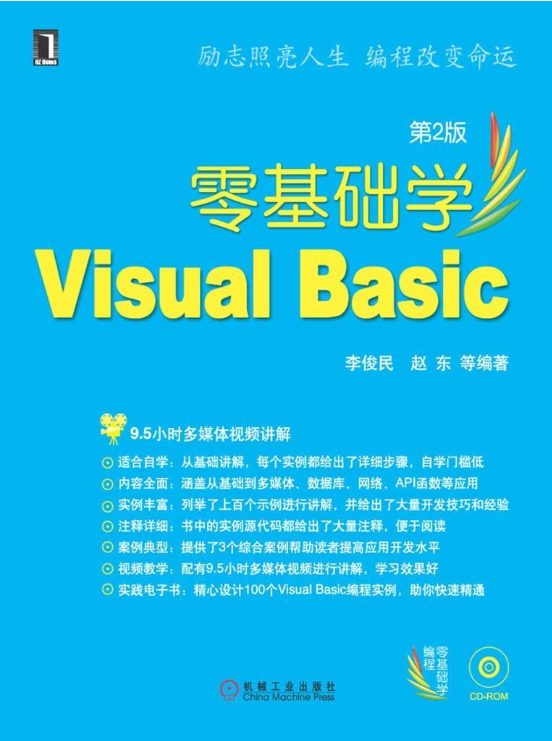 图片[2]-零基础学Java（第2版）、零基础学Visual Basic（第2版）、零基础学PHP+MySQL、零基础学C++（第2版）-落羽网
