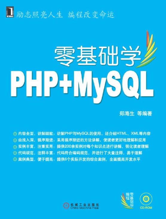图片[3]-零基础学Java（第2版）、零基础学Visual Basic（第2版）、零基础学PHP+MySQL、零基础学C++（第2版）-落羽网