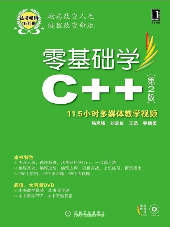 图片[4]-零基础学Java（第2版）、零基础学Visual Basic（第2版）、零基础学PHP+MySQL、零基础学C++（第2版）-落羽网