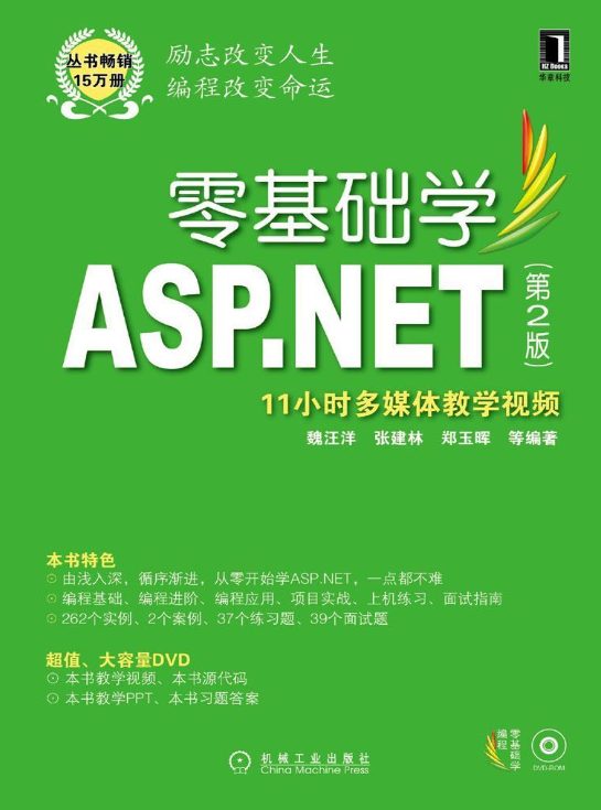 图片[3]-零基础学HTML+CSS（第2版）、零基础学单片机C语言程序设计（第2版）、零基础学Java（第4版）、零基础学ASP.NET（第2版）-落羽网