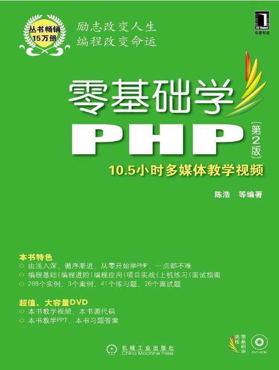 零基础学PHP（第2版）、零基础学C#3.0、零基础学算法（第2版）-落羽网