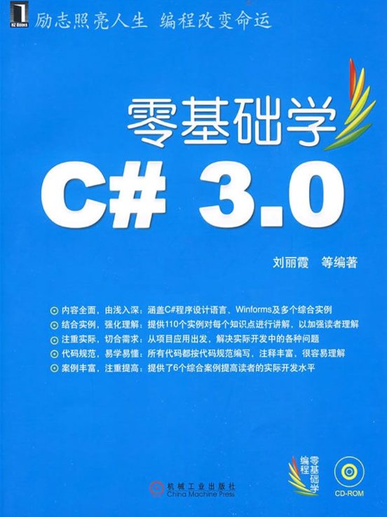 图片[2]-零基础学PHP（第2版）、零基础学C#3.0、零基础学算法（第2版）-落羽网
