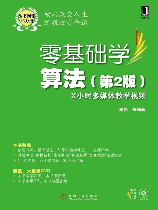 图片[3]-零基础学PHP（第2版）、零基础学C#3.0、零基础学算法（第2版）-落羽网