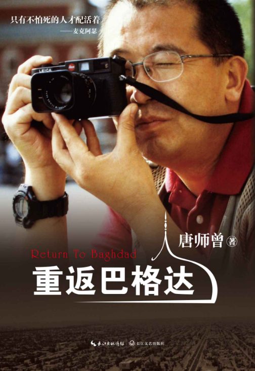 重返巴格达-落羽网