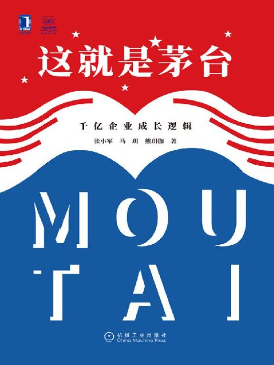 这就是茅台-落羽网