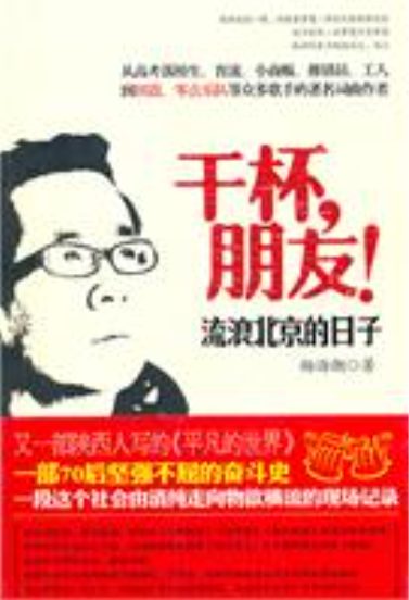 干杯，朋友-落羽网