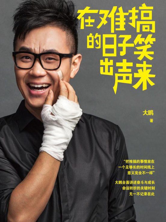 在难搞的日子笑出声来-落羽网