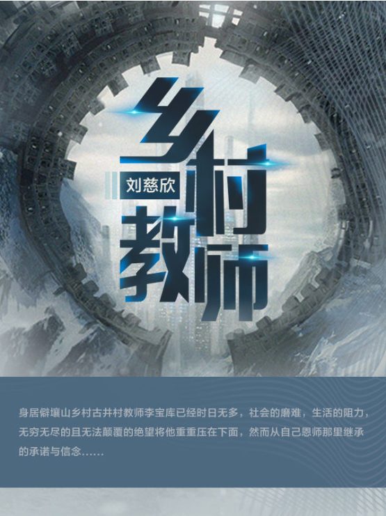 乡村教师-落羽网