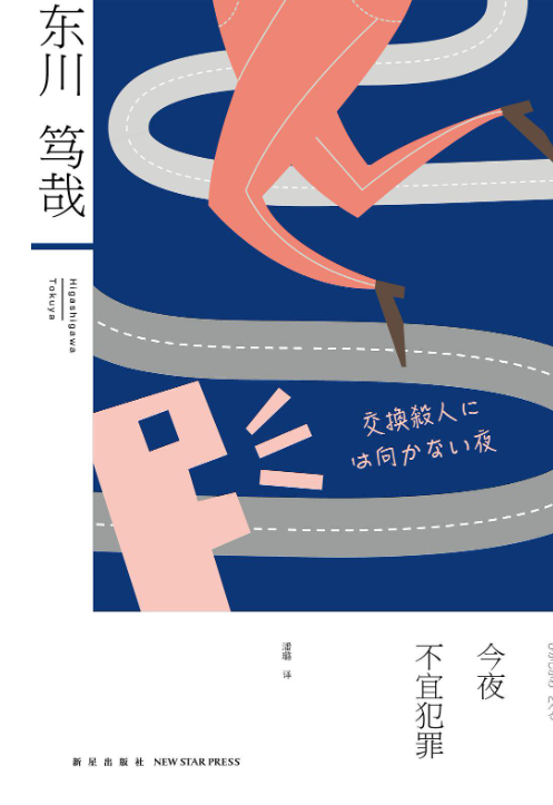 今夜不宜犯罪-落羽网