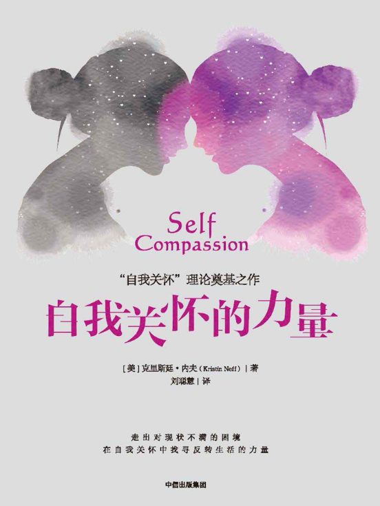 自我关怀的力量-落羽网