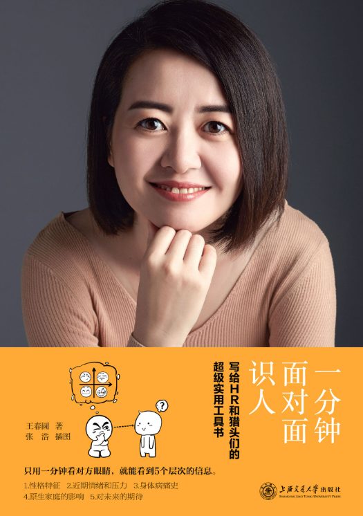 一分钟面对面识人-落羽网