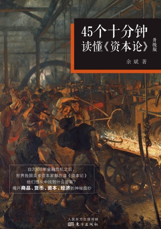 45个十分钟读懂《资本论》-落羽网