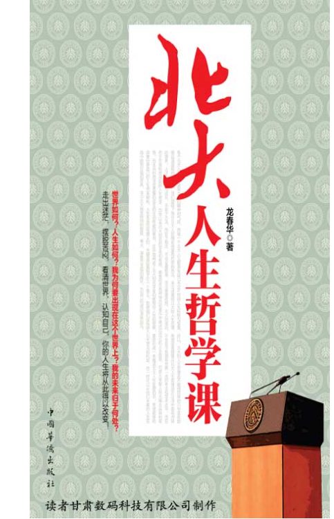北大人生哲学课-落羽网