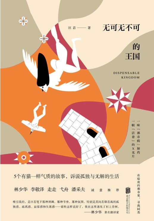 无可无不可的王国-落羽网