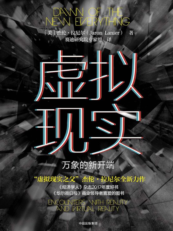 虚拟现实：万象的新开端、沉浸感：不可错过的虚拟现实革命、差分机-落羽网