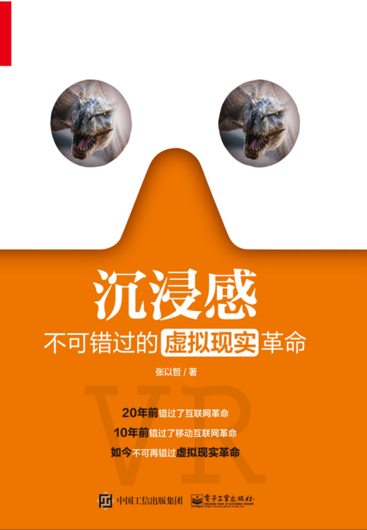 图片[2]-虚拟现实：万象的新开端、沉浸感：不可错过的虚拟现实革命、差分机-落羽网