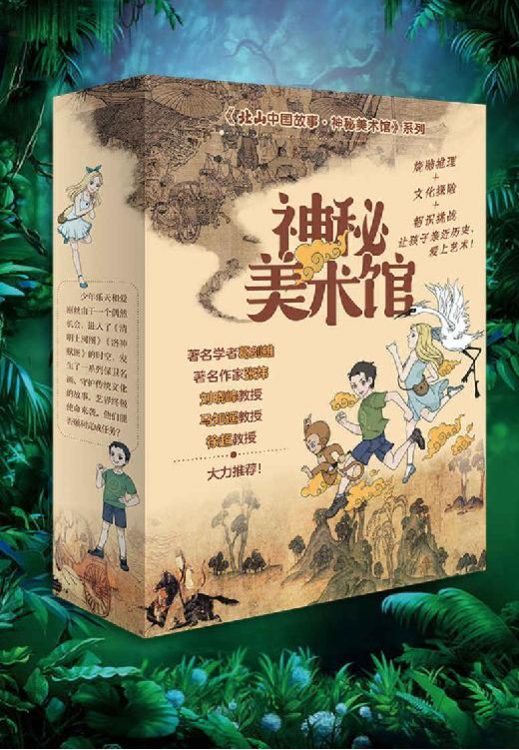 神秘美术馆（全3册）-落羽网