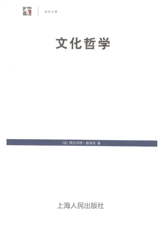 文化哲学-落羽网