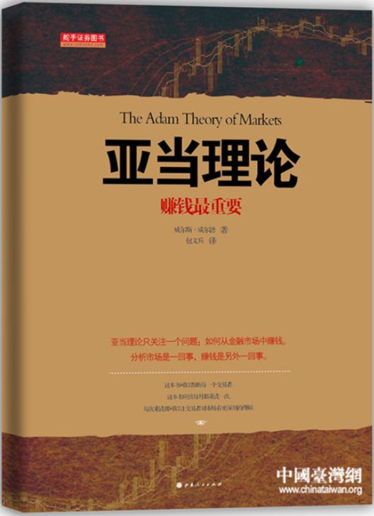 亚当理论-落羽网