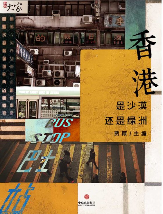 香港：是沙漠还是绿洲、我所爱的香港、等待香港、梦想与现实：香港的社会分层与社会流动、門檻上的香港、香港地产业百年、香港电影夜与雾、香港电影血与骨、我这一代香港人、香港有个荷里活-落羽网