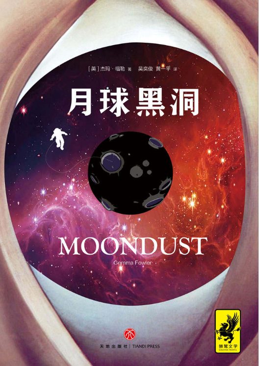 月球黑洞-落羽网