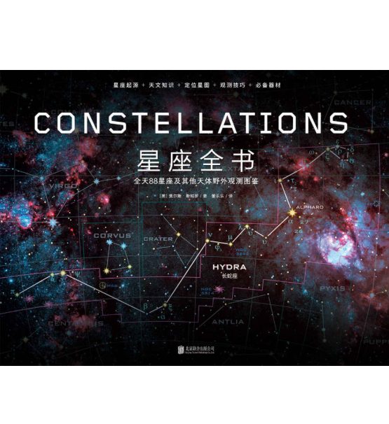 星座全书-落羽网