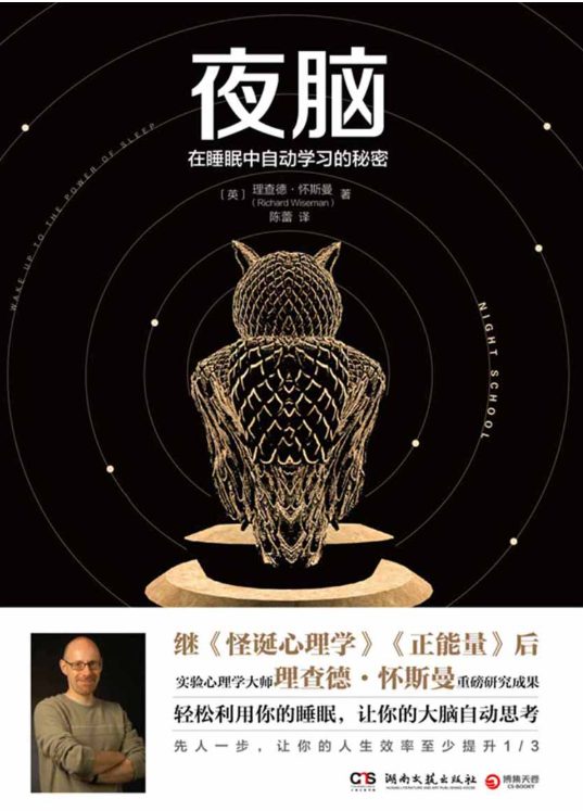 夜脑：在睡眠中自动学习的秘密-落羽网