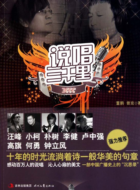 说唱三千里-落羽网