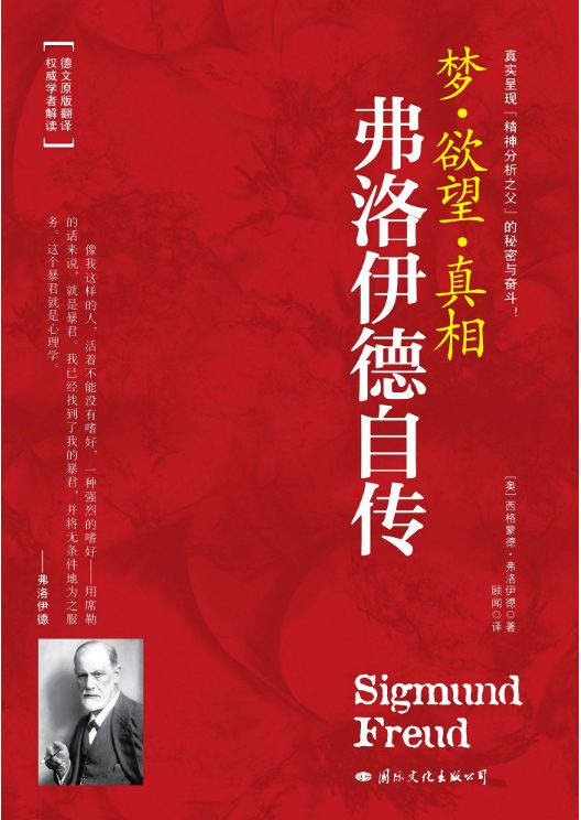 弗洛伊德自传-落羽网