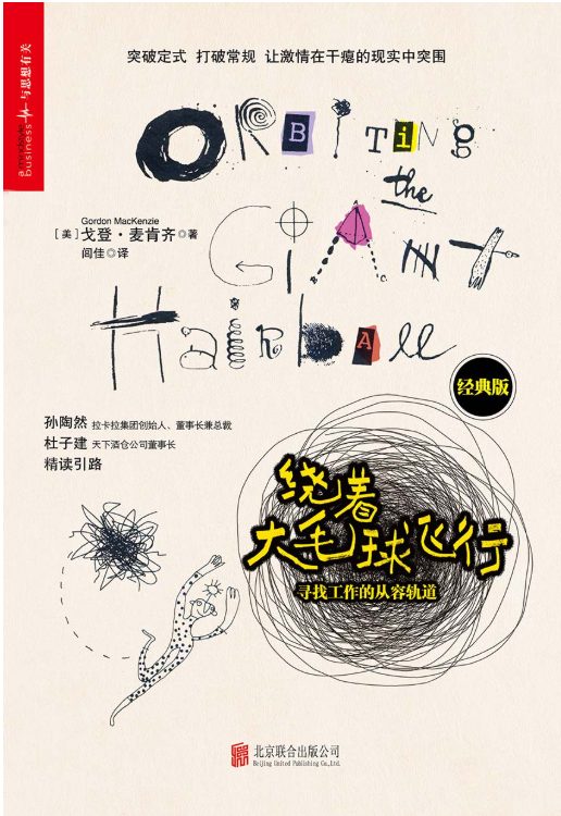 绕着大毛球飞行：寻找工作的从容轨道-落羽网