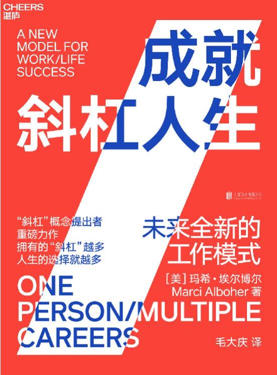 成就斜杠人生：未来全新的工作模式-落羽网