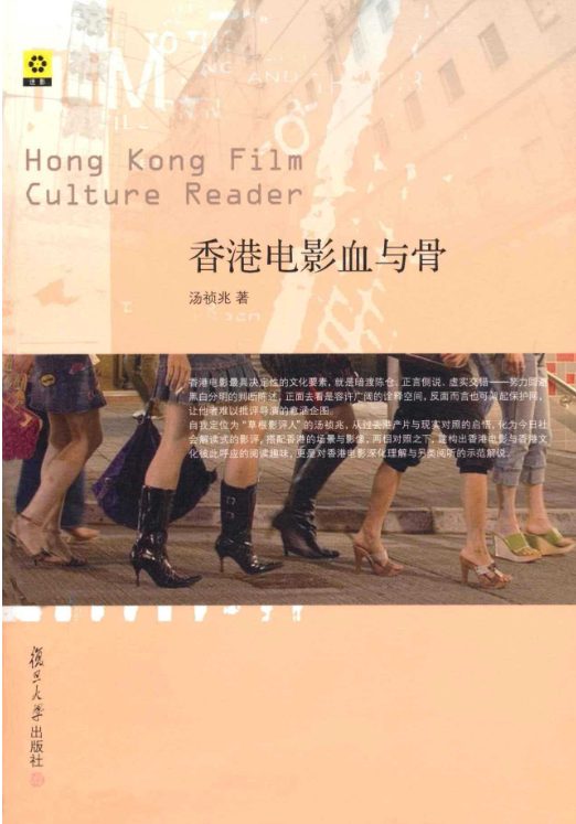 图片[8]-香港：是沙漠还是绿洲、我所爱的香港、等待香港、梦想与现实：香港的社会分层与社会流动、門檻上的香港、香港地产业百年、香港电影夜与雾、香港电影血与骨、我这一代香港人、香港有个荷里活-落羽网