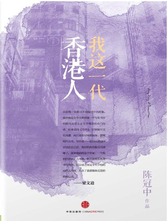 图片[9]-香港：是沙漠还是绿洲、我所爱的香港、等待香港、梦想与现实：香港的社会分层与社会流动、門檻上的香港、香港地产业百年、香港电影夜与雾、香港电影血与骨、我这一代香港人、香港有个荷里活-落羽网