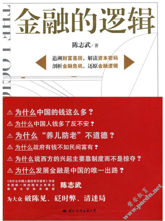 金融的逻辑-落羽网