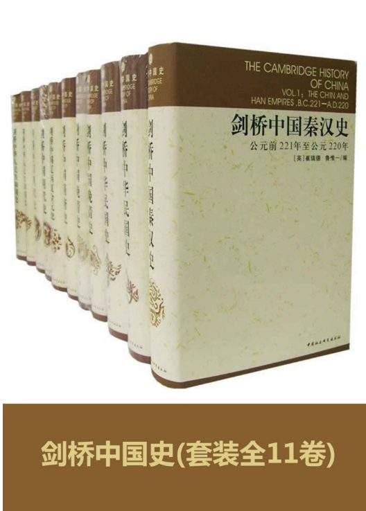 剑桥中国史（全11卷）、中华文明史（全四卷）、剑桥德国史、极简中国史、段祺瑞政权-落羽网