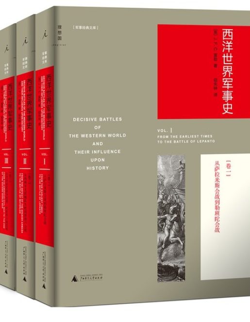 西洋世界军事史、染血的王冠：不列颠王权和战争史-落羽网