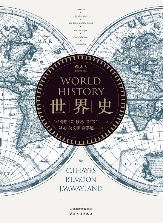 世界史、世界史：以文明演进为线索-落羽网