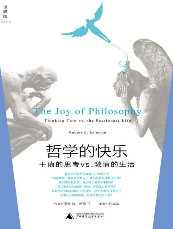 哲学的快乐-落羽网